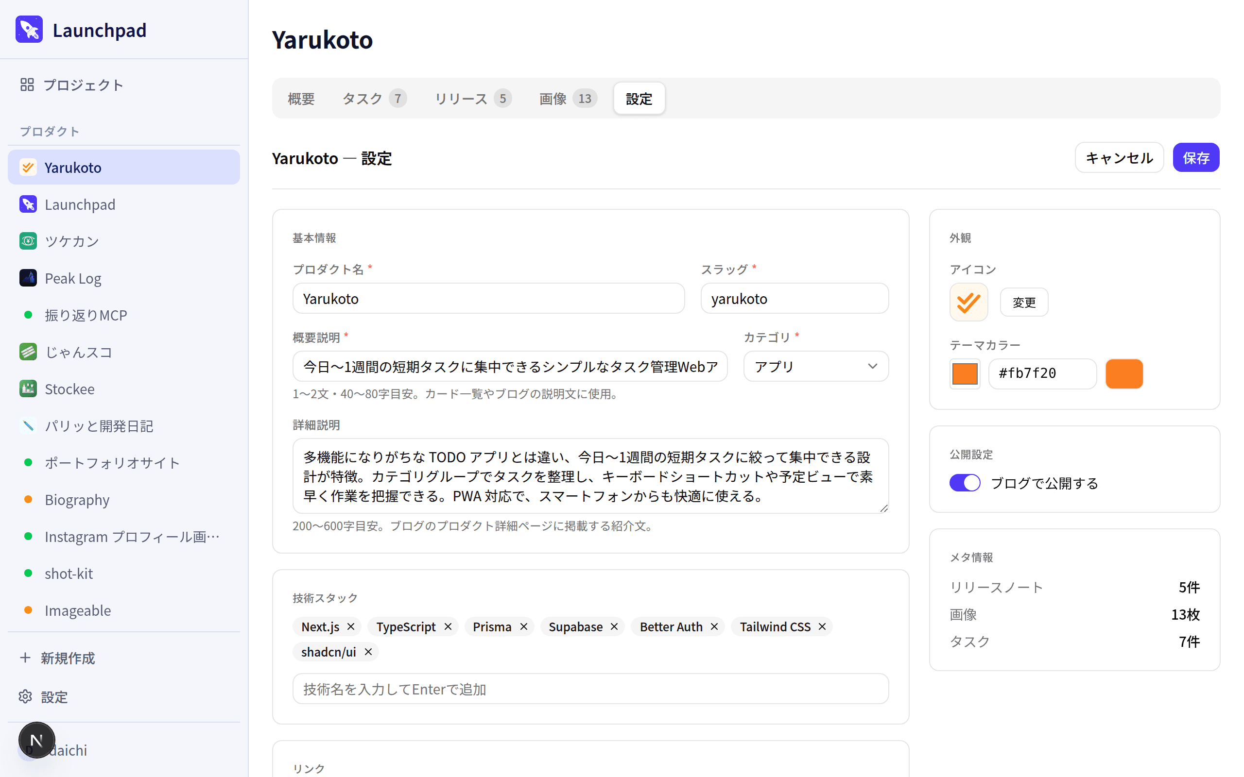 プロダクト 設定