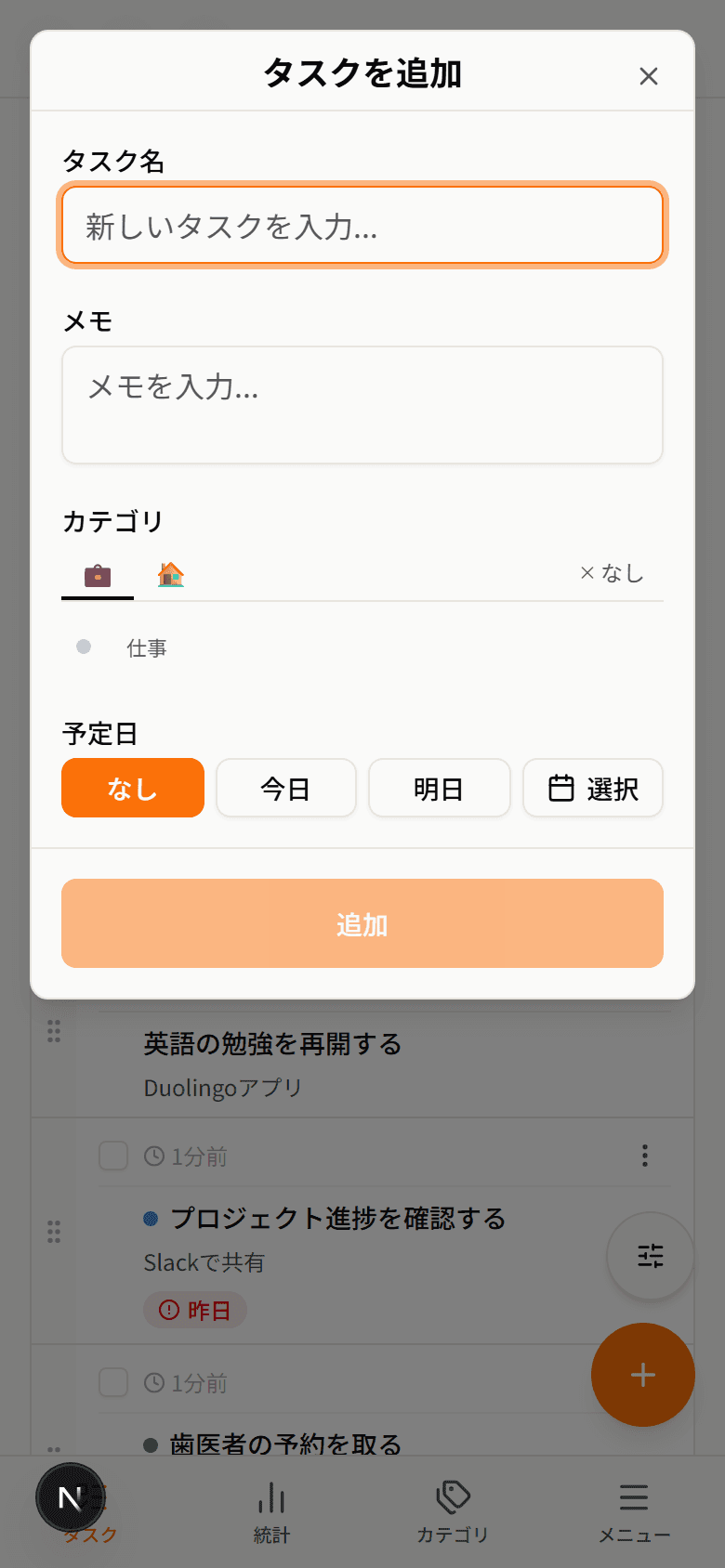 タスク追加モーダル