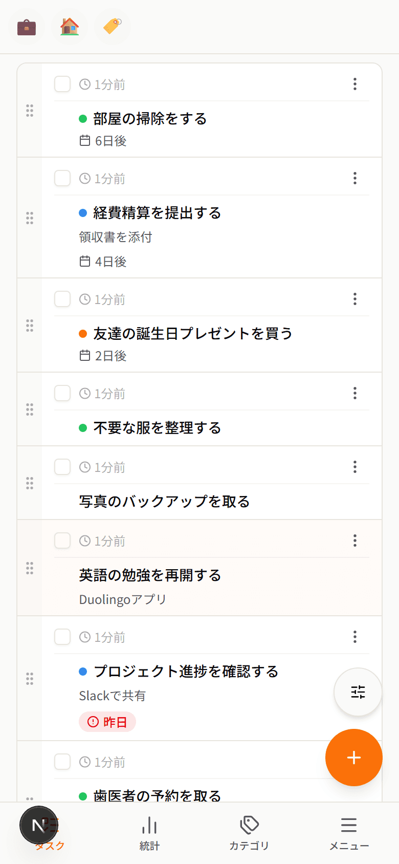 タスク一覧