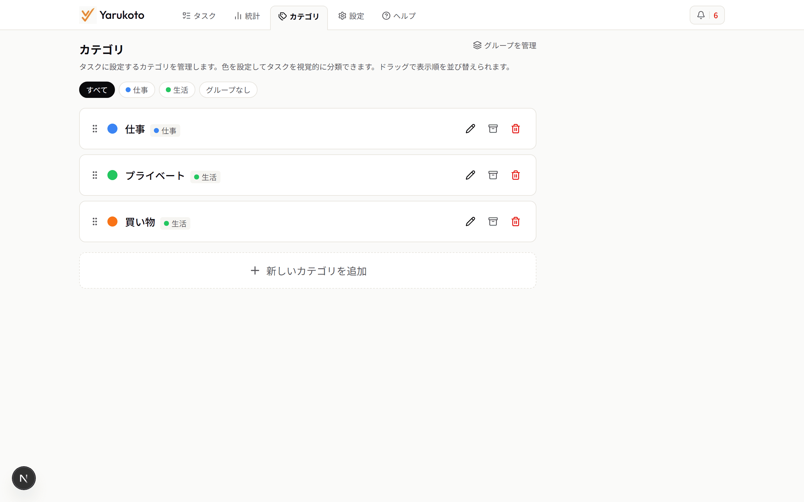 カテゴリ管理