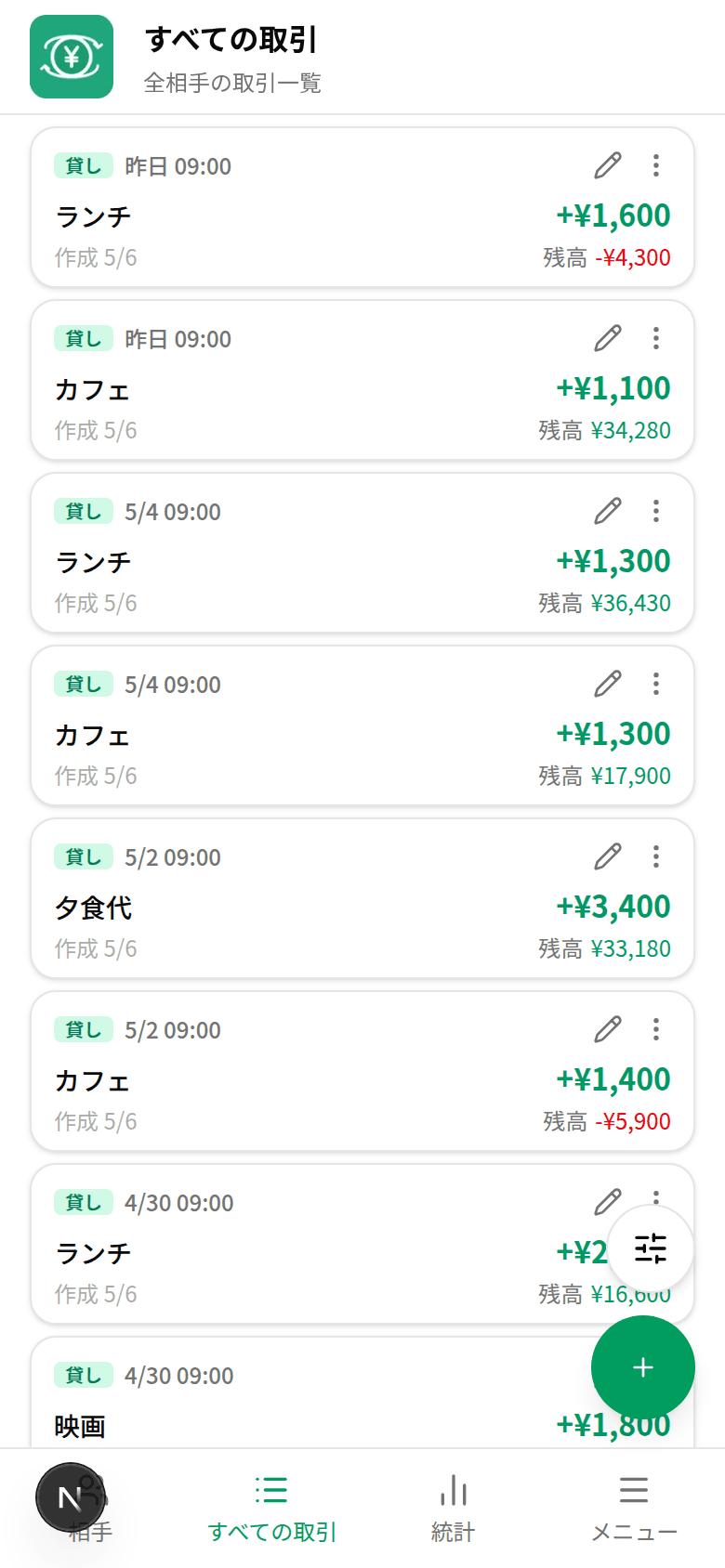 ツケカン