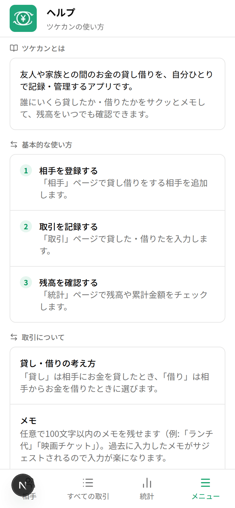 ツケカン