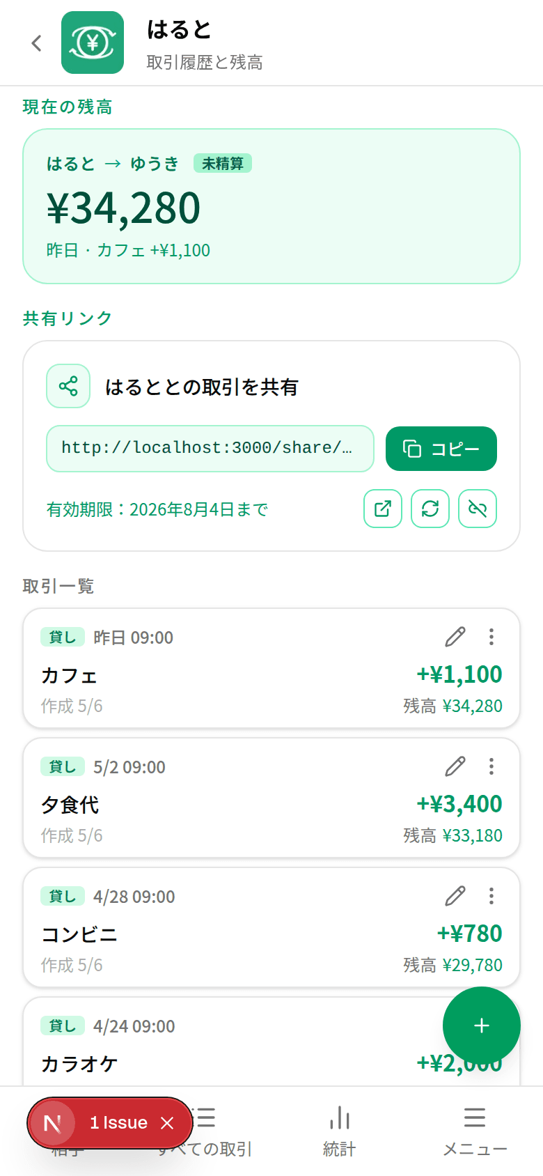 ツケカン