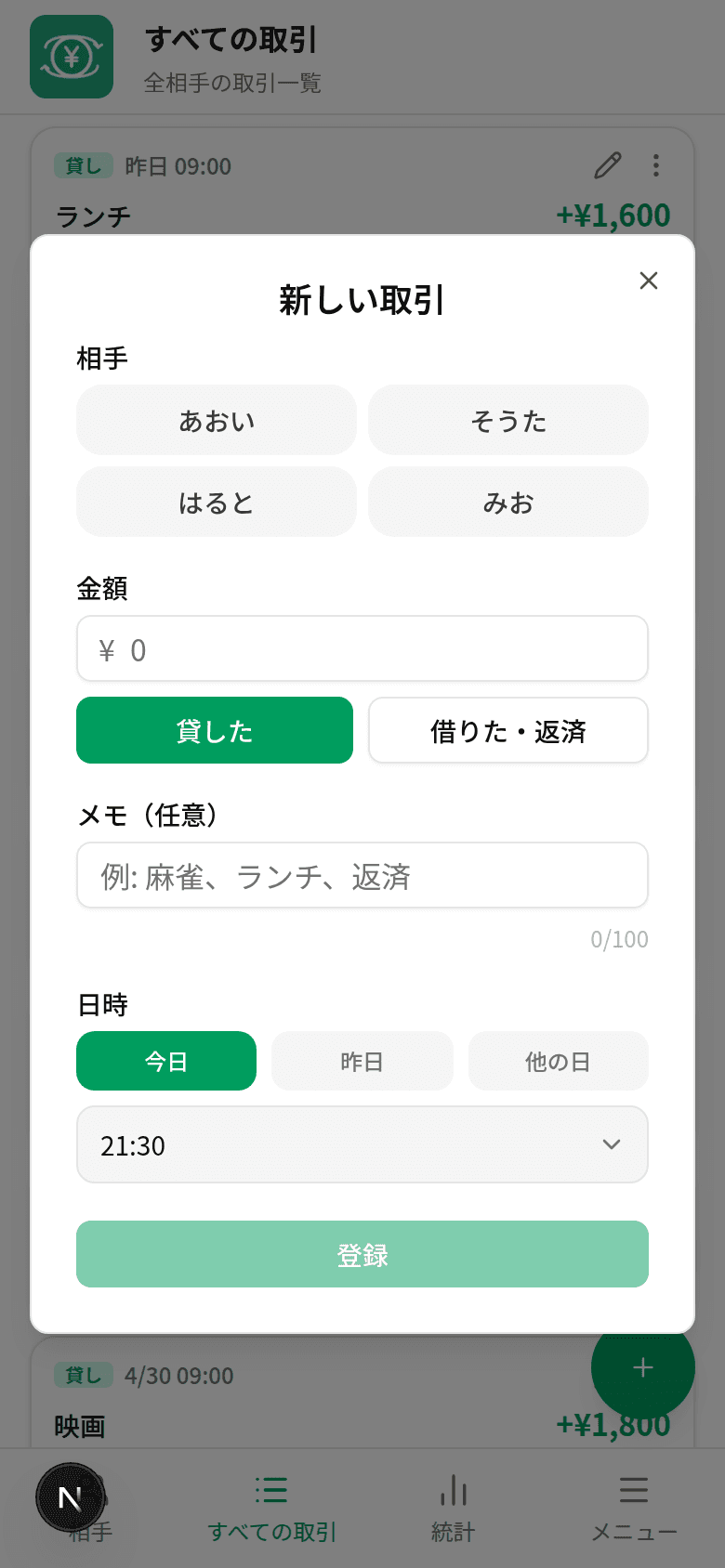 ツケカン