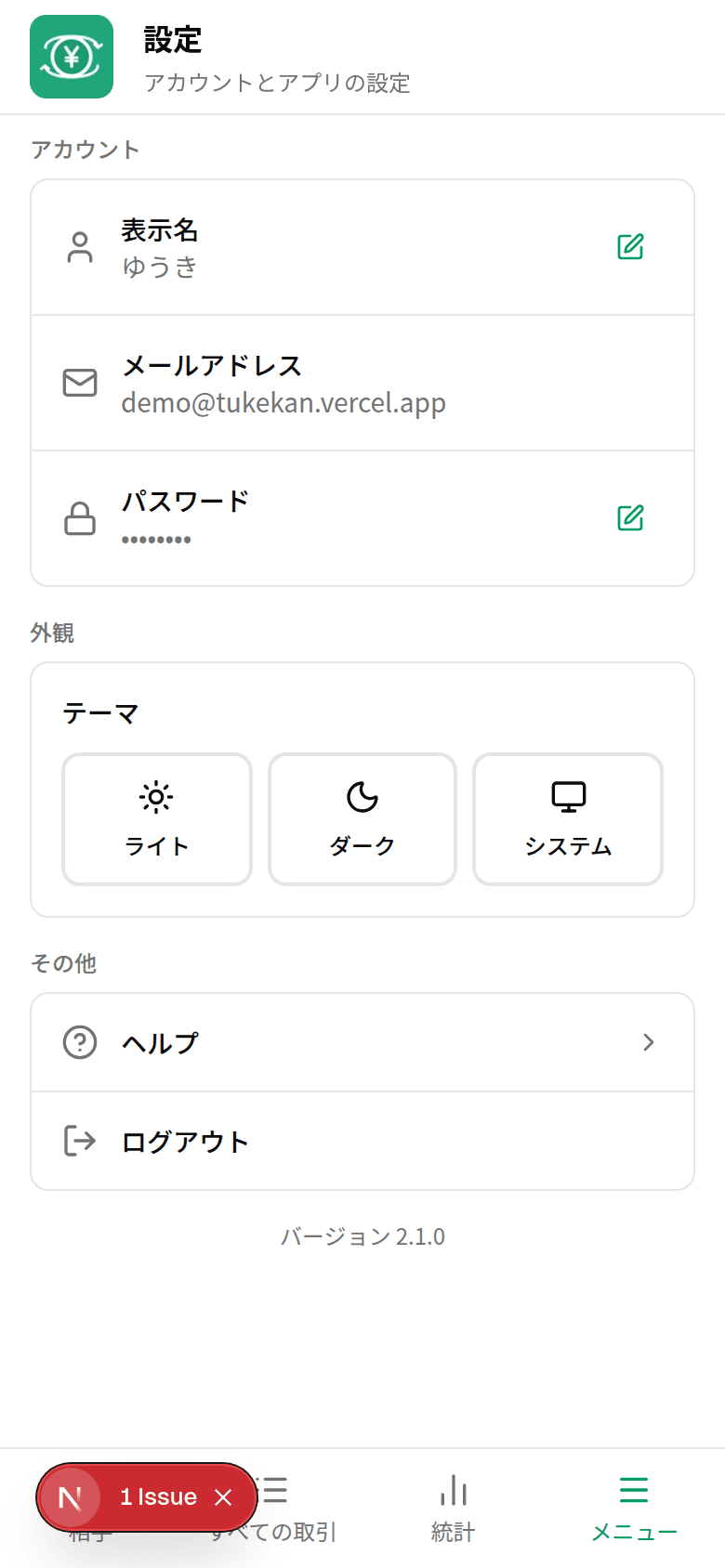 ツケカン