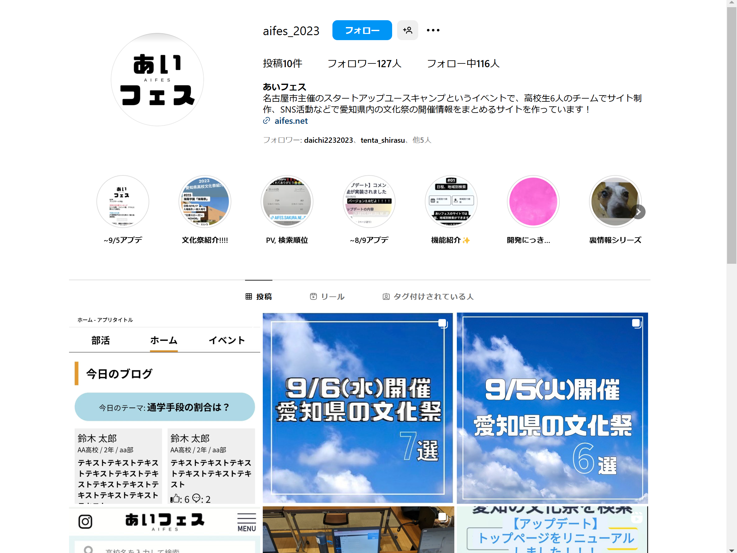 あいフェス
