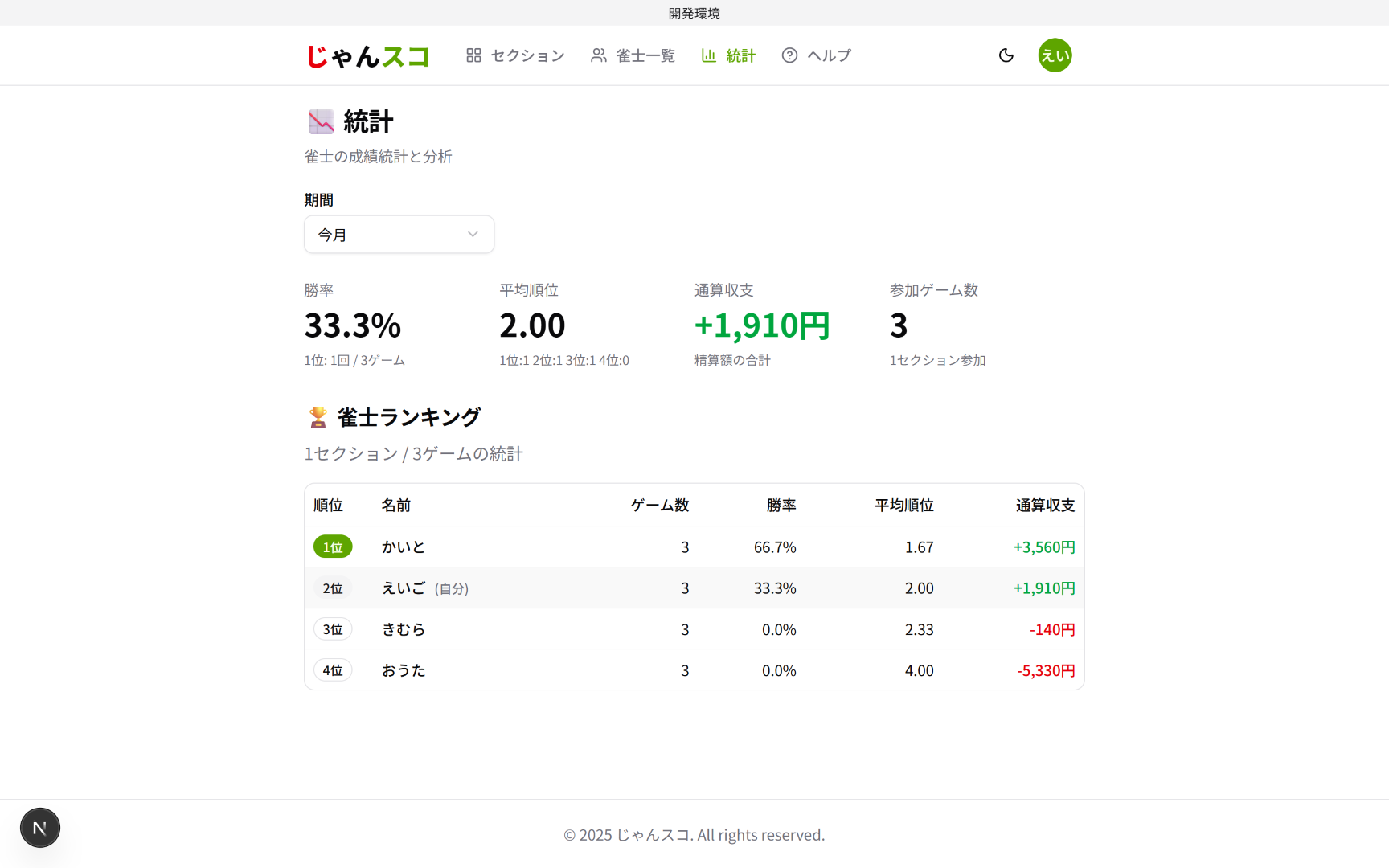 統計