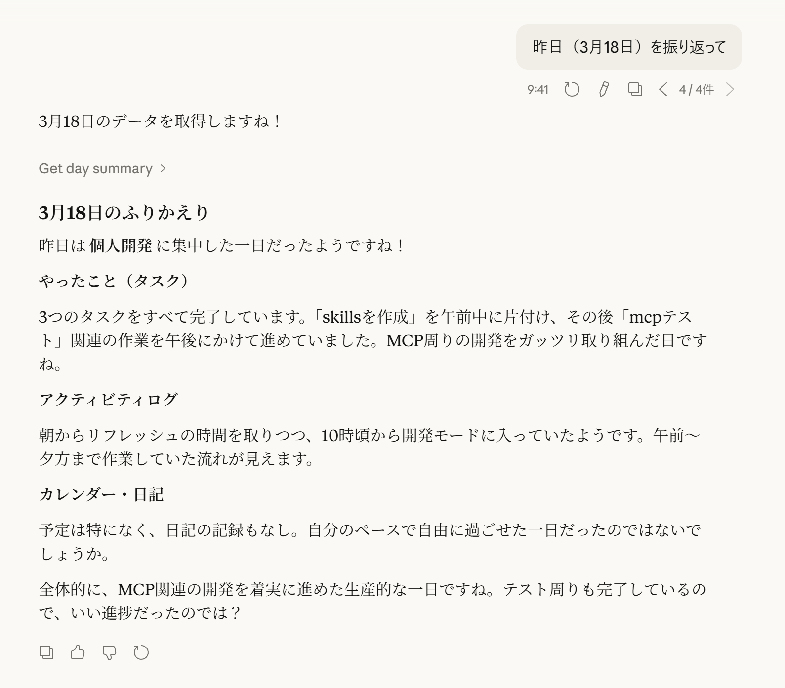 furikaeri-mcp