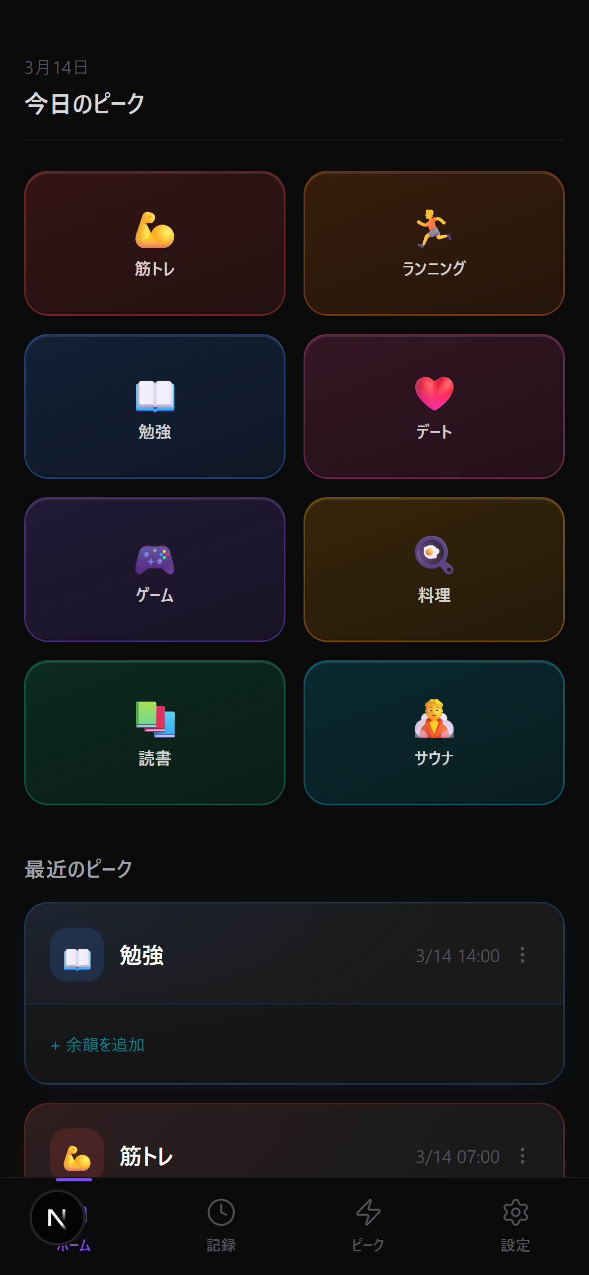 Quick Log screen
